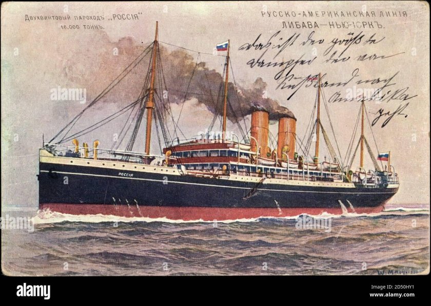 Царь пароход, 1912