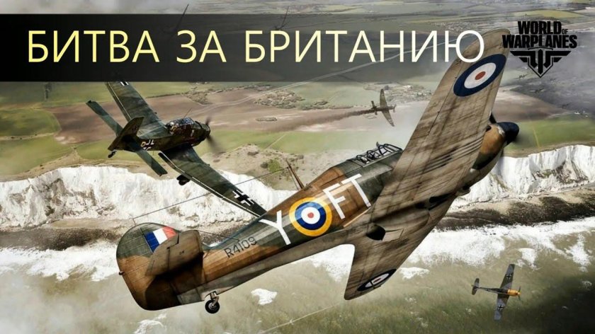 Битва за Британию вторая мировая война