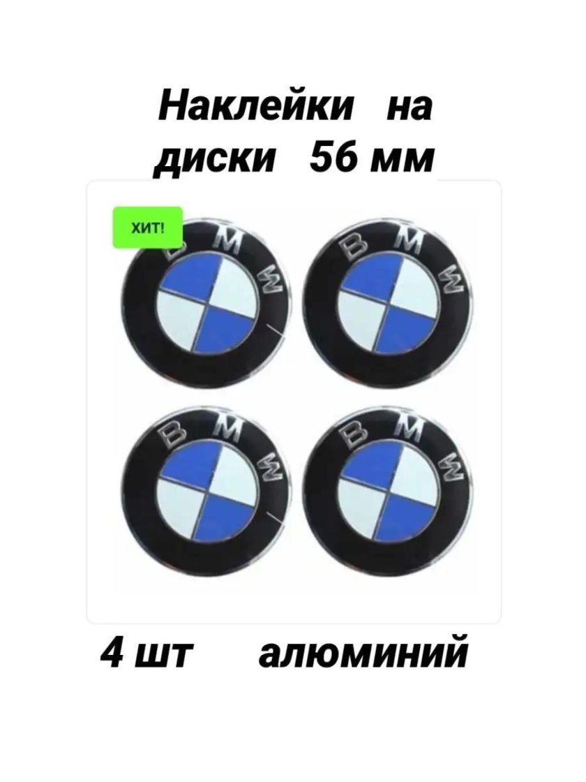 Наклейки на диски