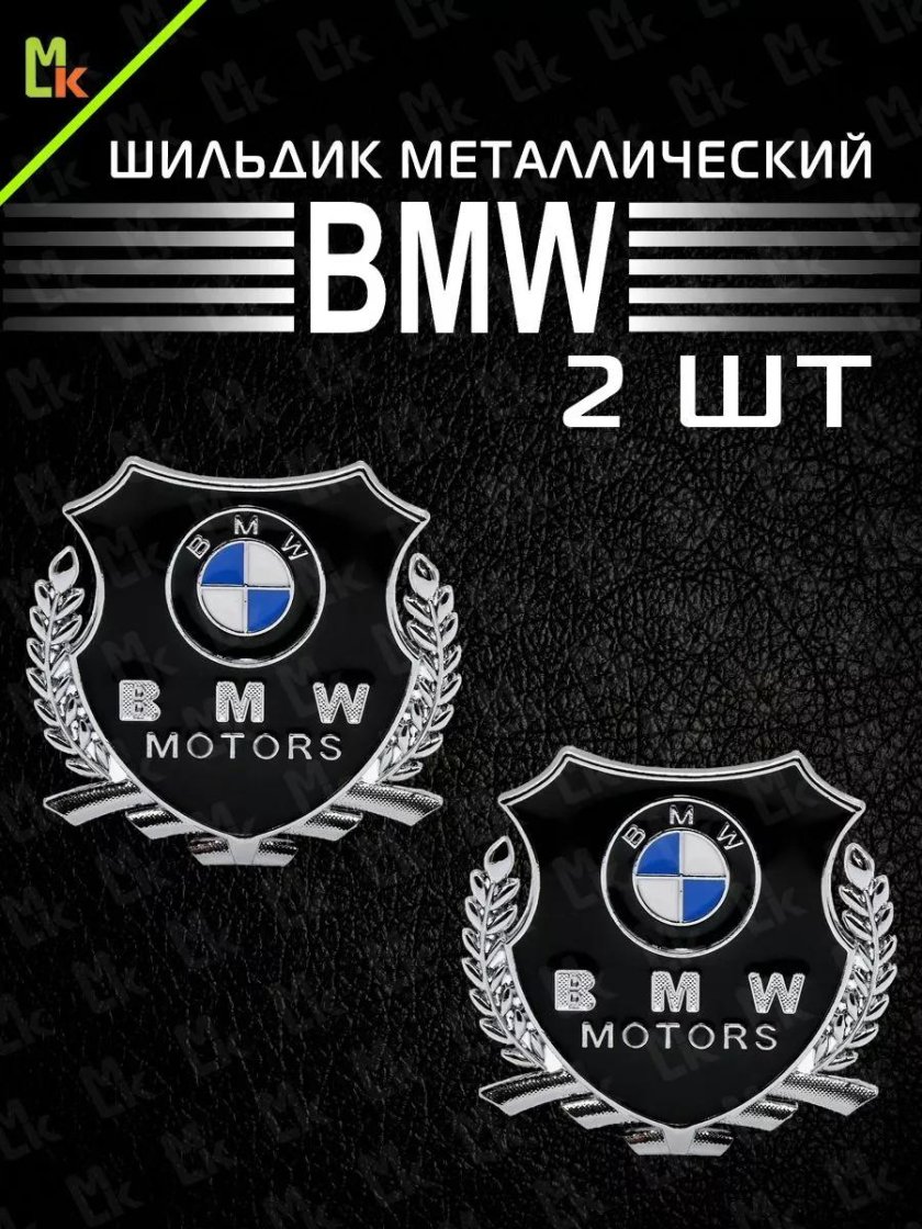 Шильды BMW Emblem BMW