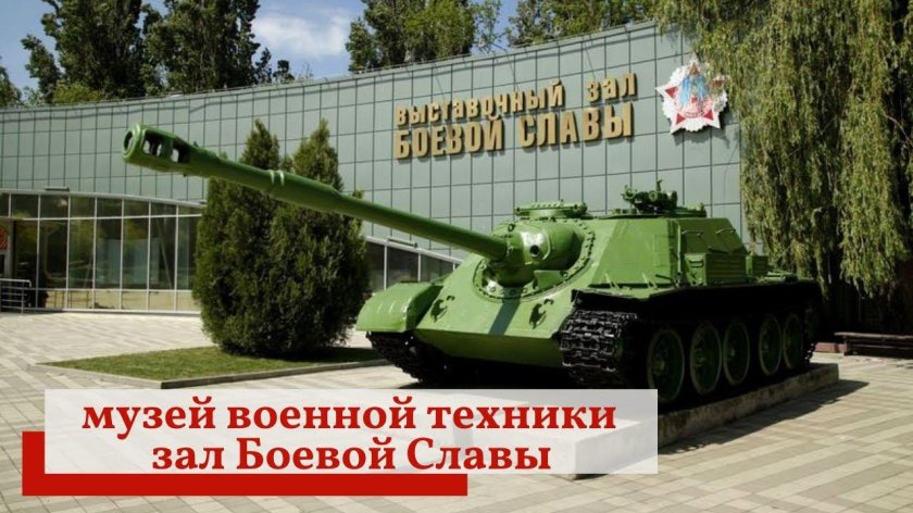 Музей в парке 30 летия Победы Краснодар