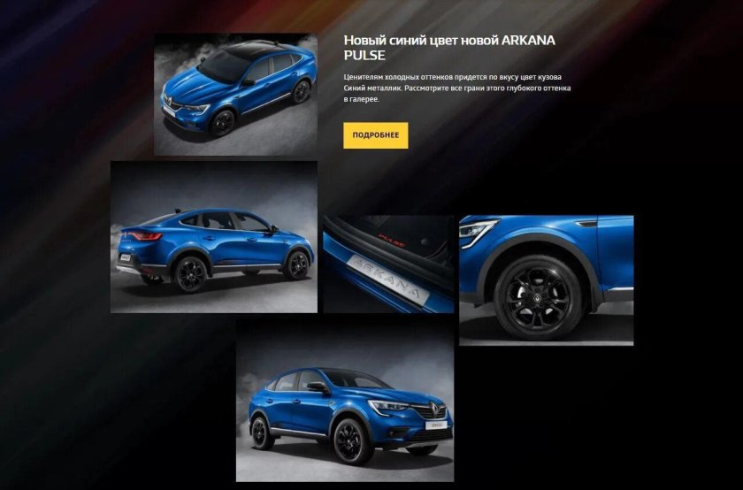 Рено аркана