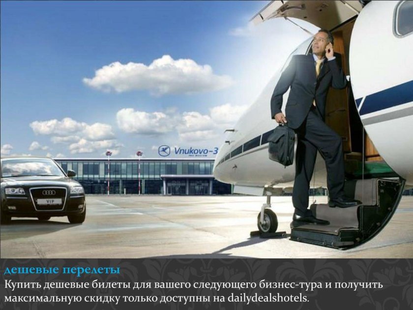 Бизнесмен в самолете