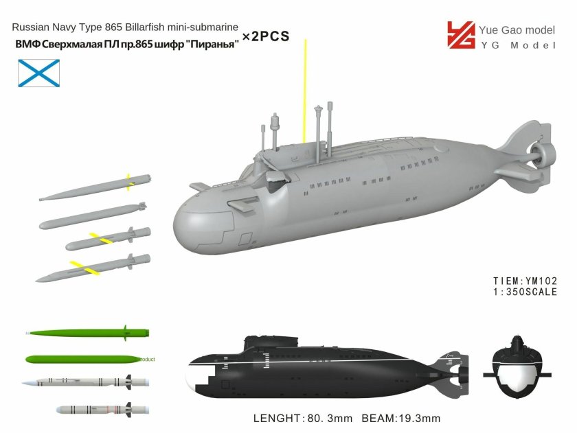 Подводная лодка Пиранья