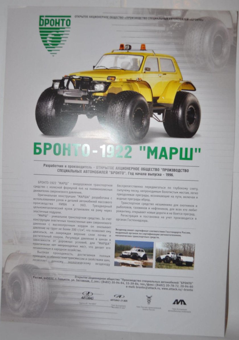 Lada Niva Бронто