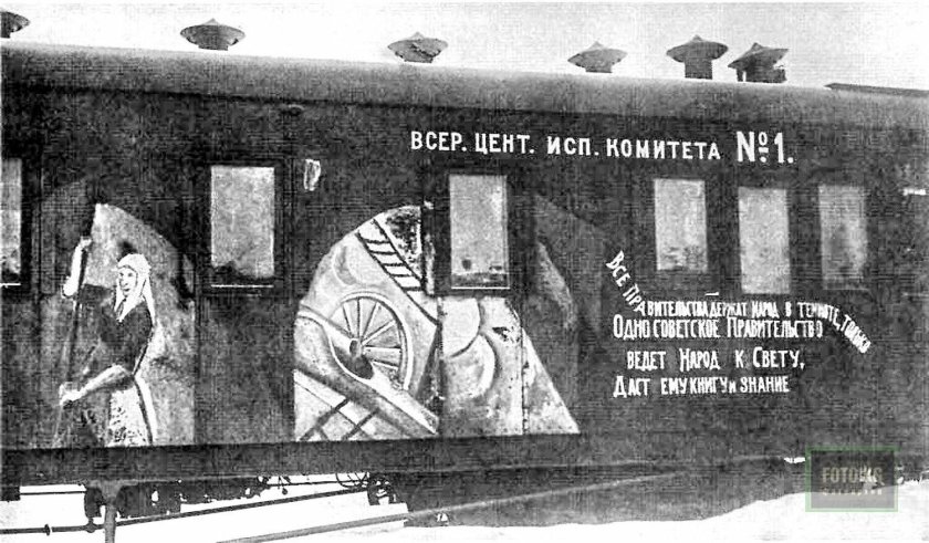 Агитпоезда в годы гражданской войны