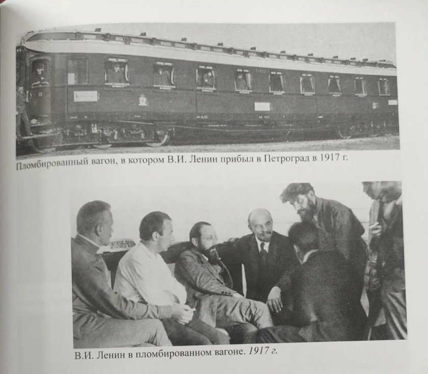 Пломбированный вагон 1917