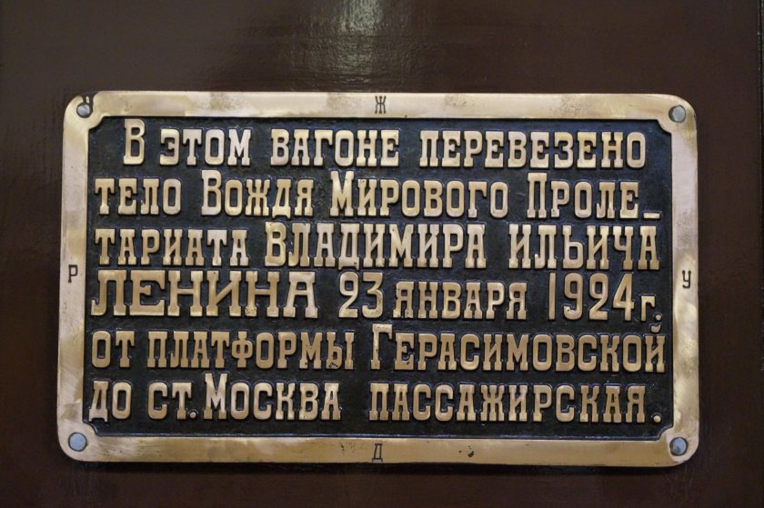 Музей траурный поезд