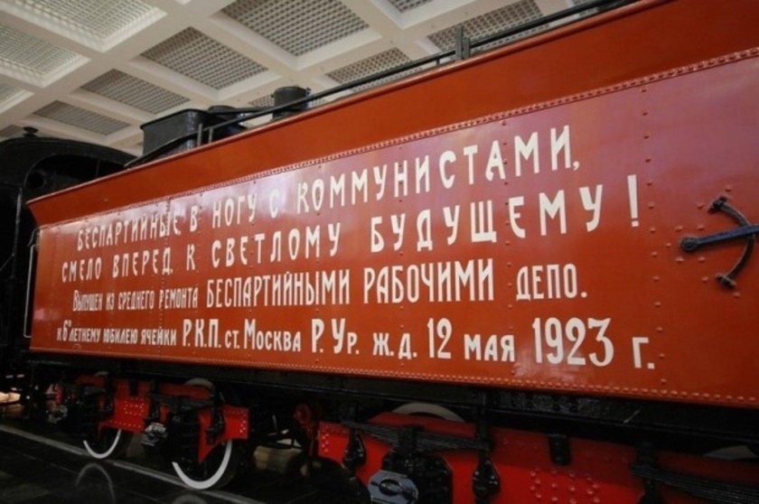 Траурный поезд Ленина музей