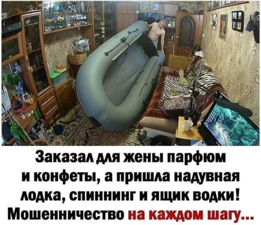 Заказал для жены Парфюм и конфеты а пришла надувная лодка