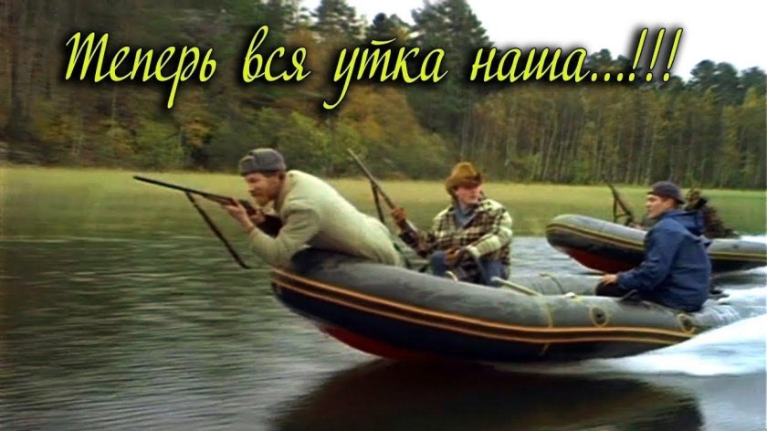 Лодка охотник