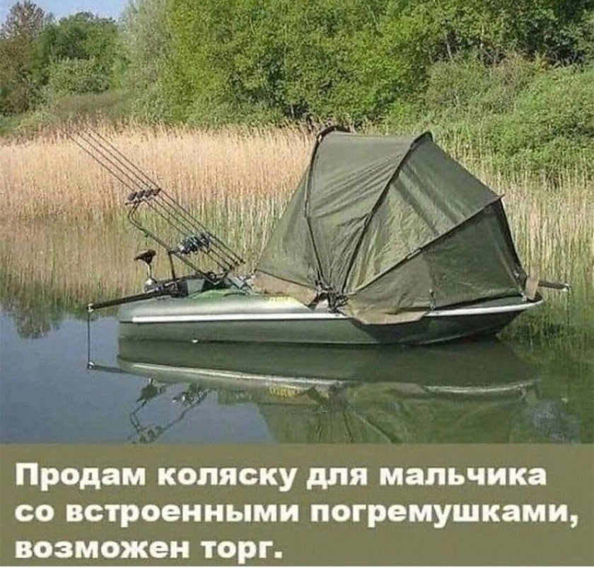 Смешные лодки для рыбалки