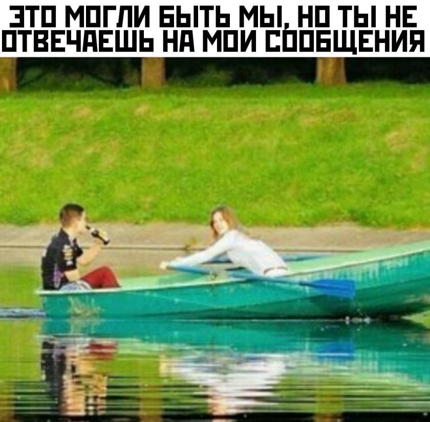 Катание на лодке смешной