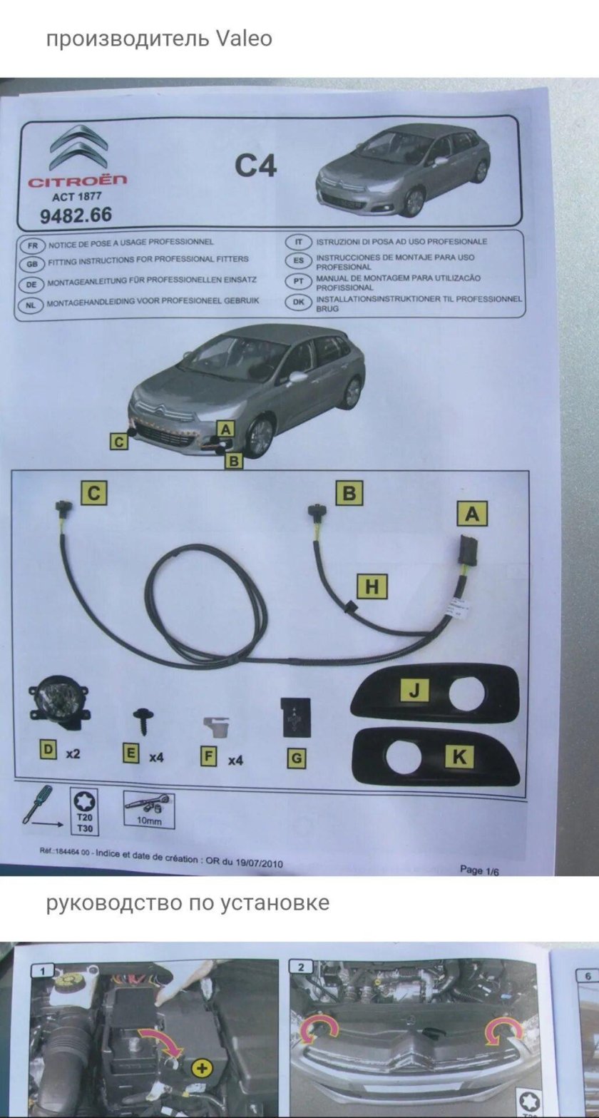 Схема ПТФ Ситроен c4