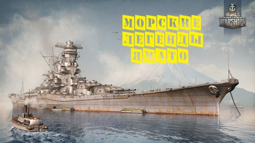 Линкор Ямато