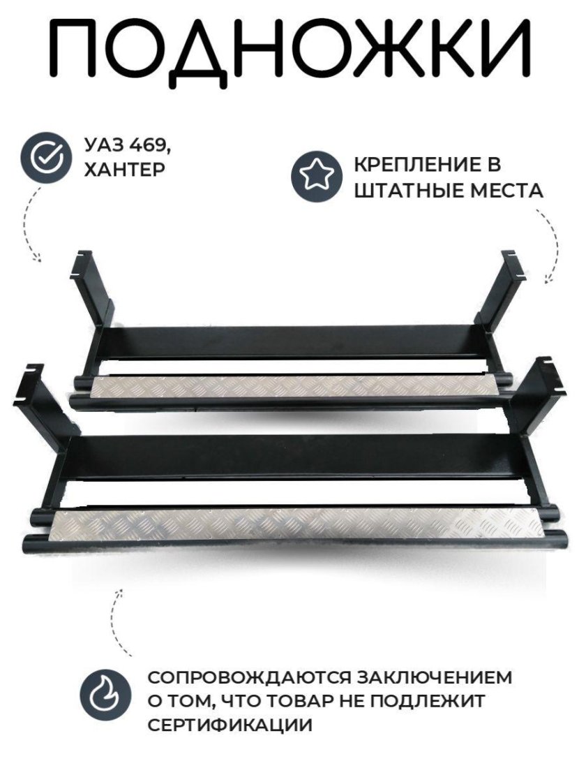 Подножки на УАЗ 469