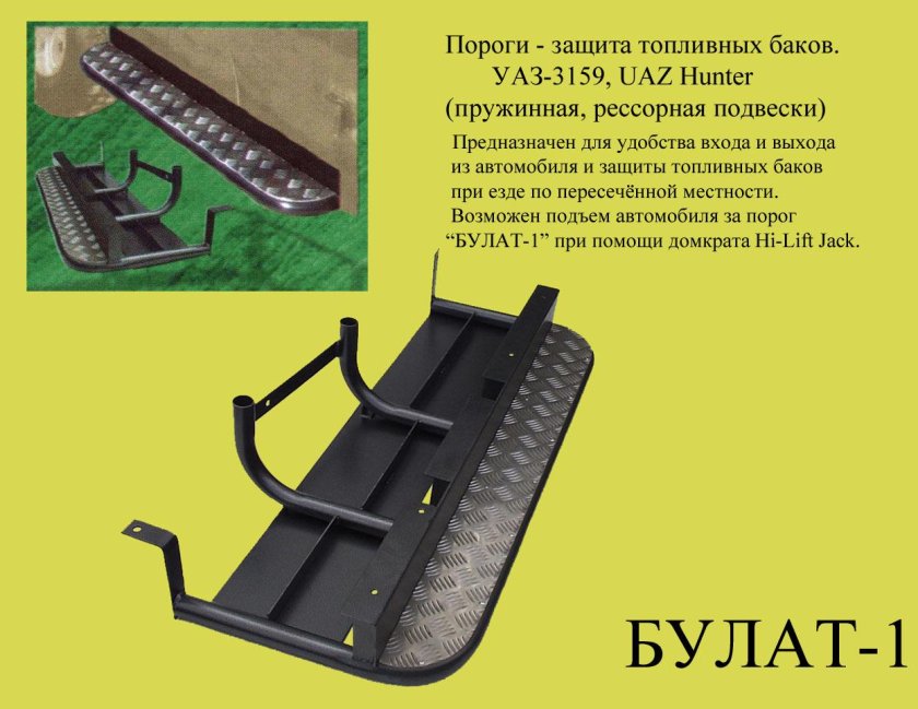 Пороги на УАЗ 469