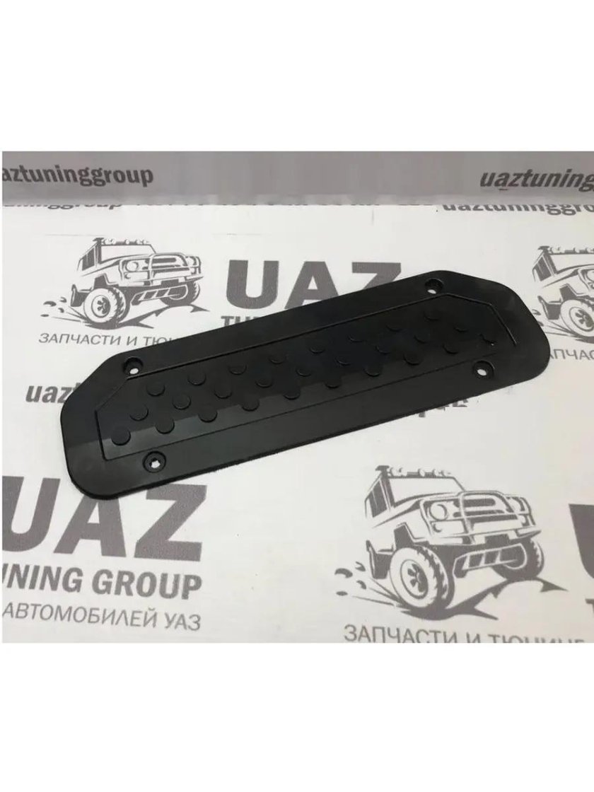 Накладка подножки УАЗ Хантер