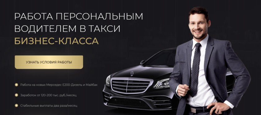 Бизнес такси
