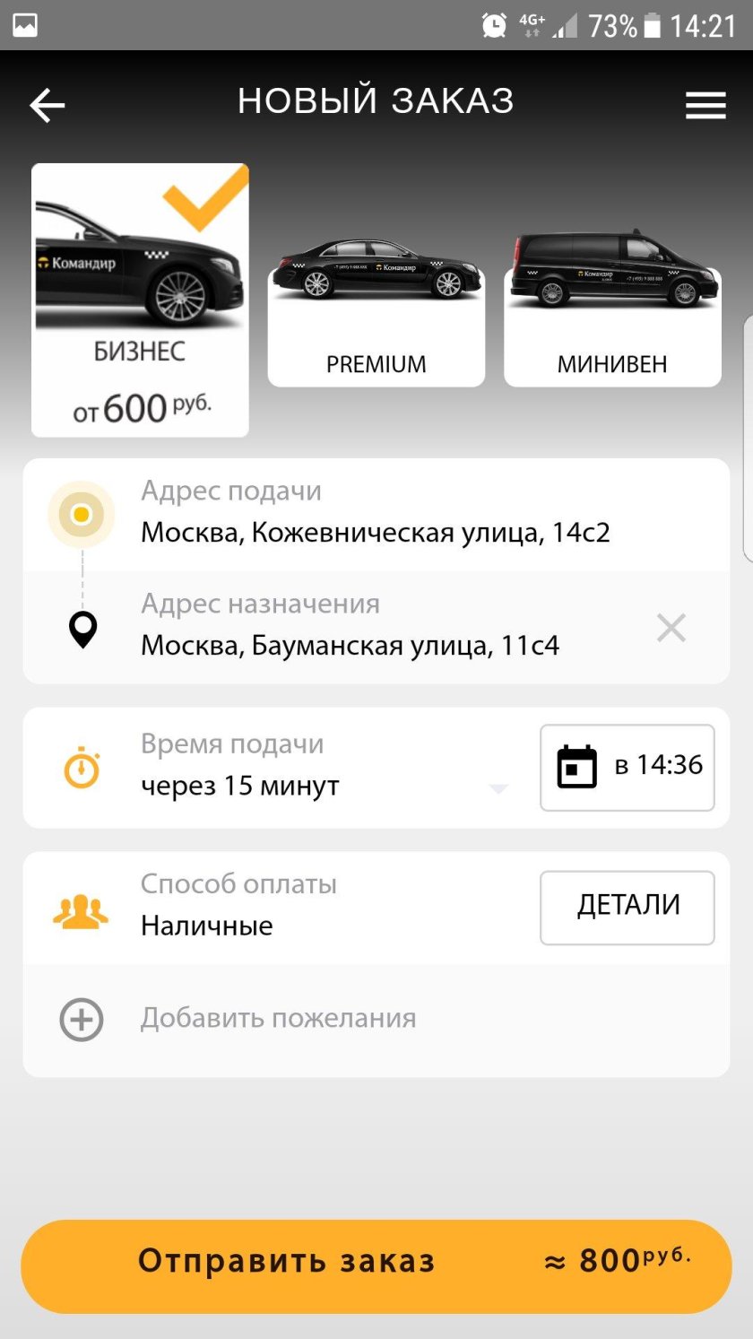 Таксист скрин