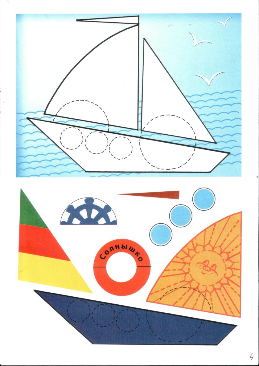 Заготовки для аппликаций