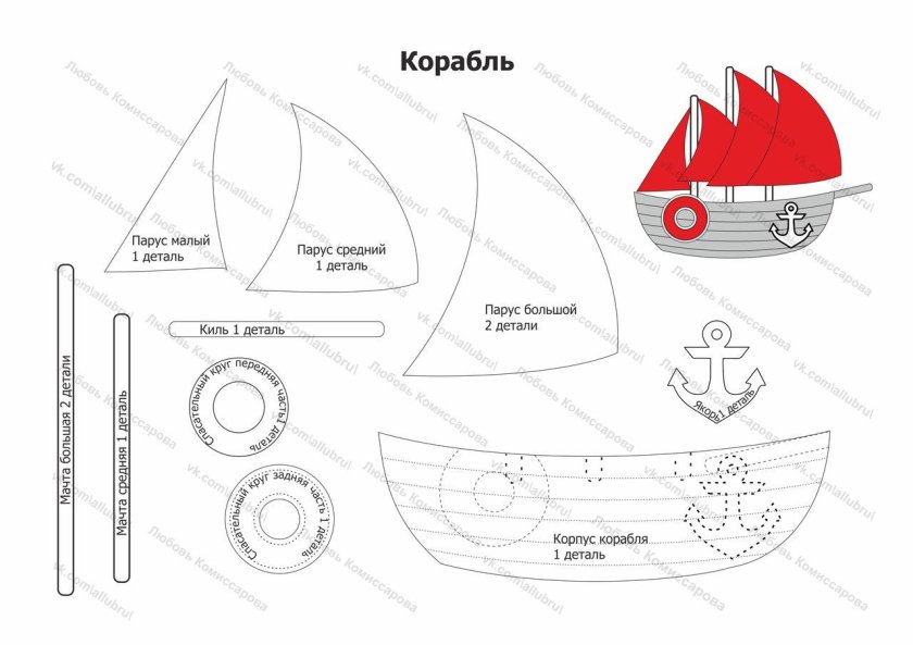 Кораблик из фетра выкройка