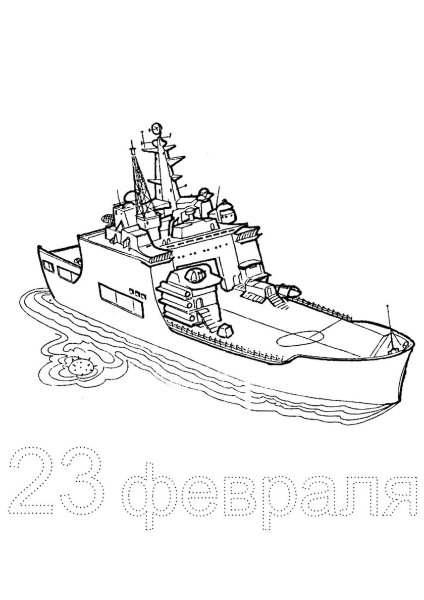 Военные корабли. Раскраска