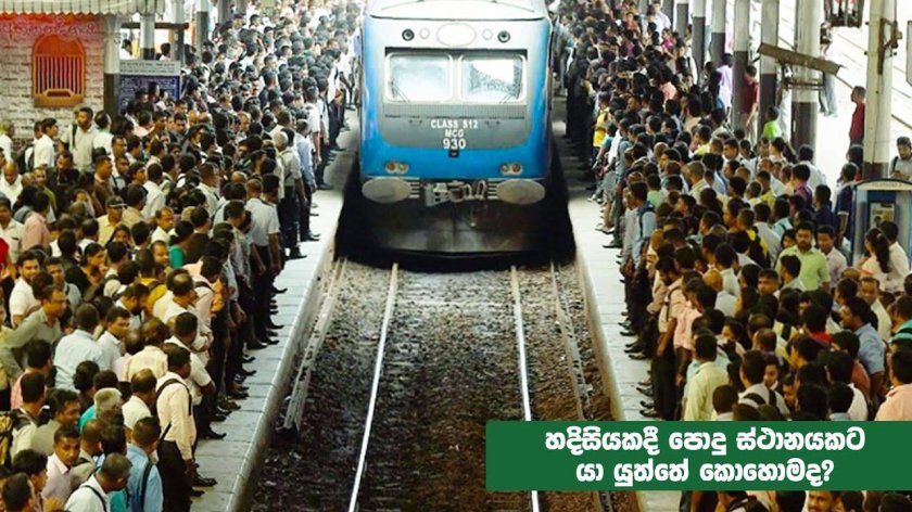 Поезд на Шри Ланке