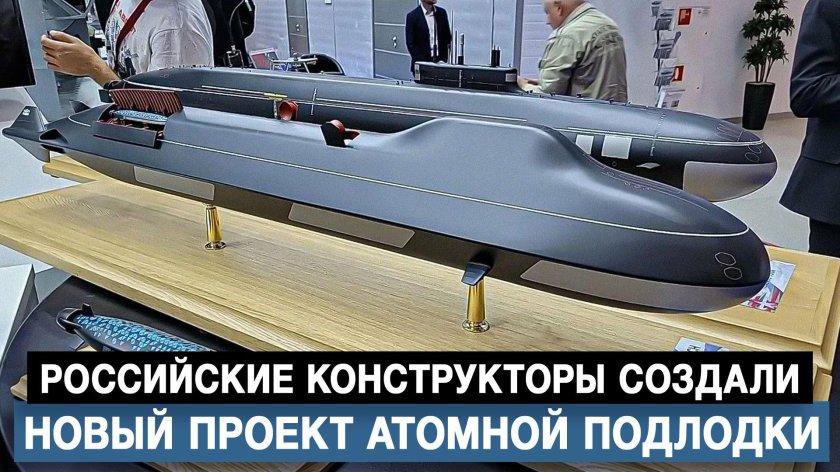 Концепт-проект атомной подводной лодки "Арктур"