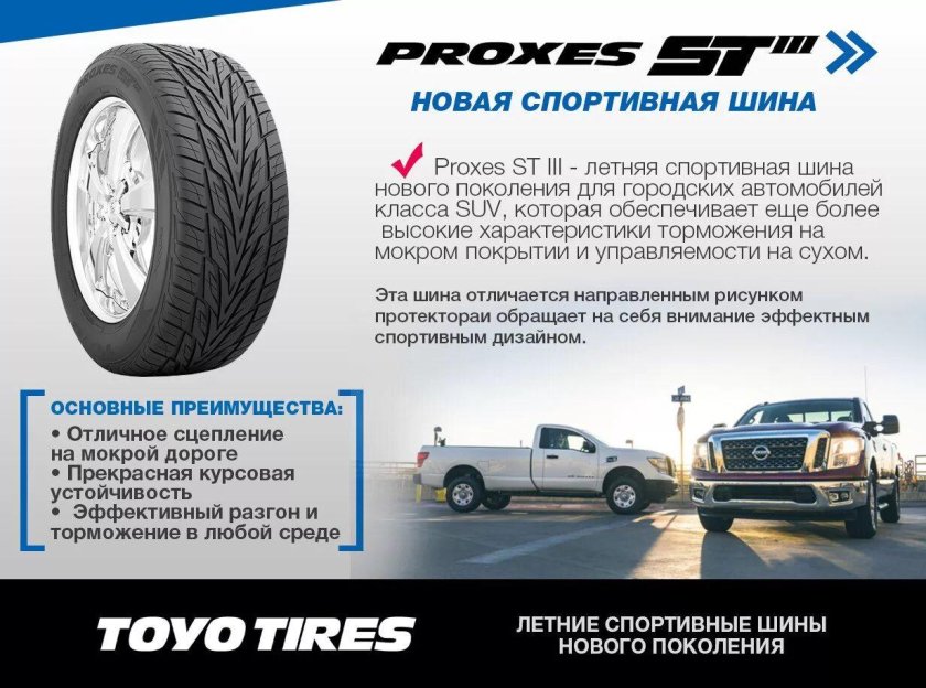 Характеристика шин Toyo