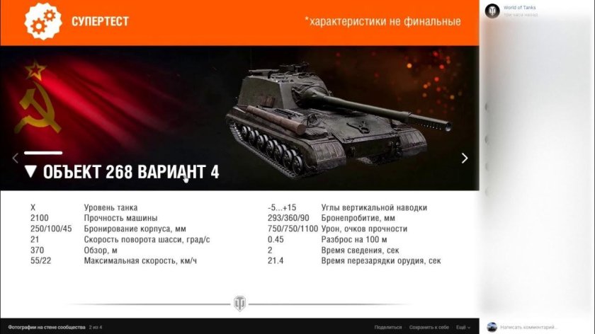 Об 268 вариант 2