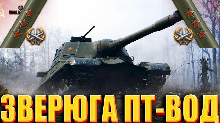 Пт САУ об 268