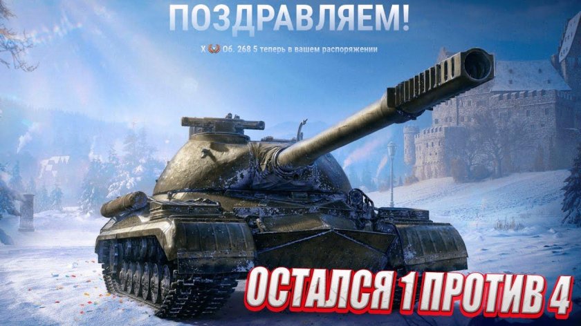 Объект 268 5 WOT