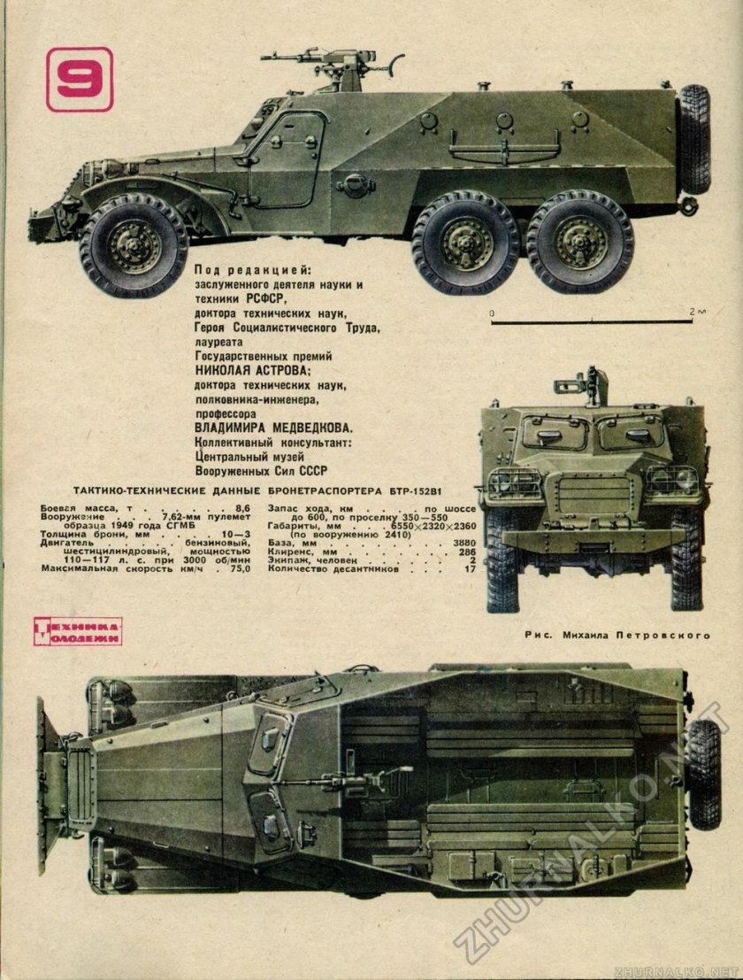 БТР-152 бронетранспортёр