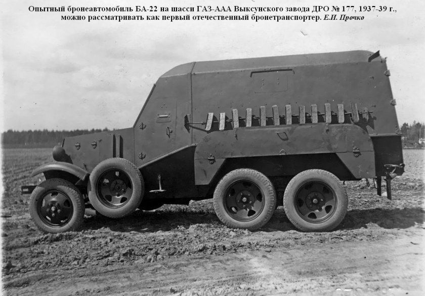 Ба-22 бронеавтомобиль