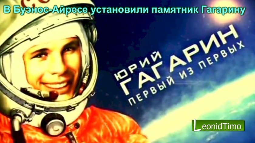 Юрий Гагарин