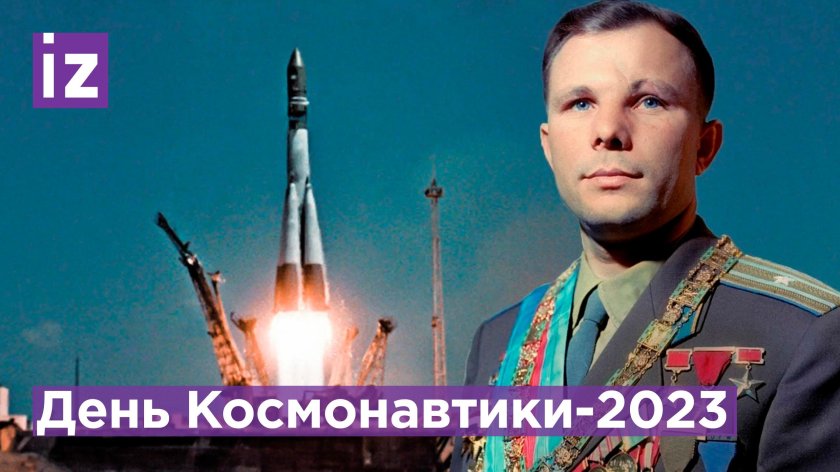 Юрий Гагарин