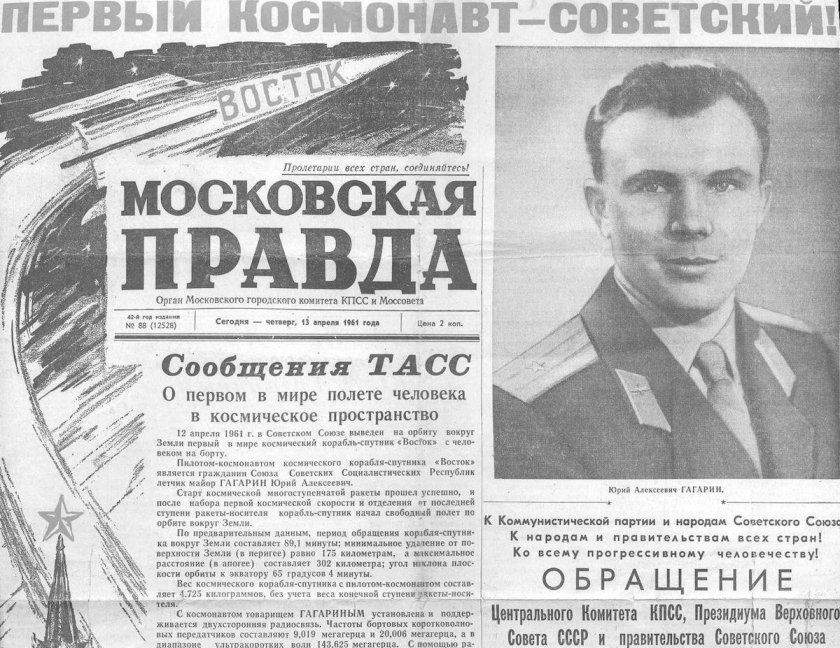Газета СССР полёт Юрия Гагарина