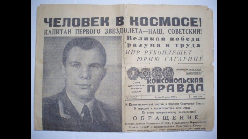 Первый полет Гагарина 1961