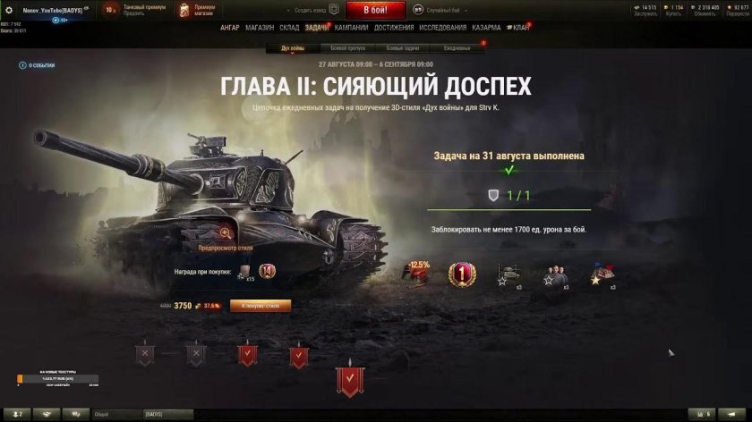 Премиум танк