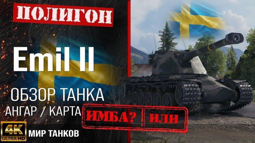 Эмиль 2 шведский танк