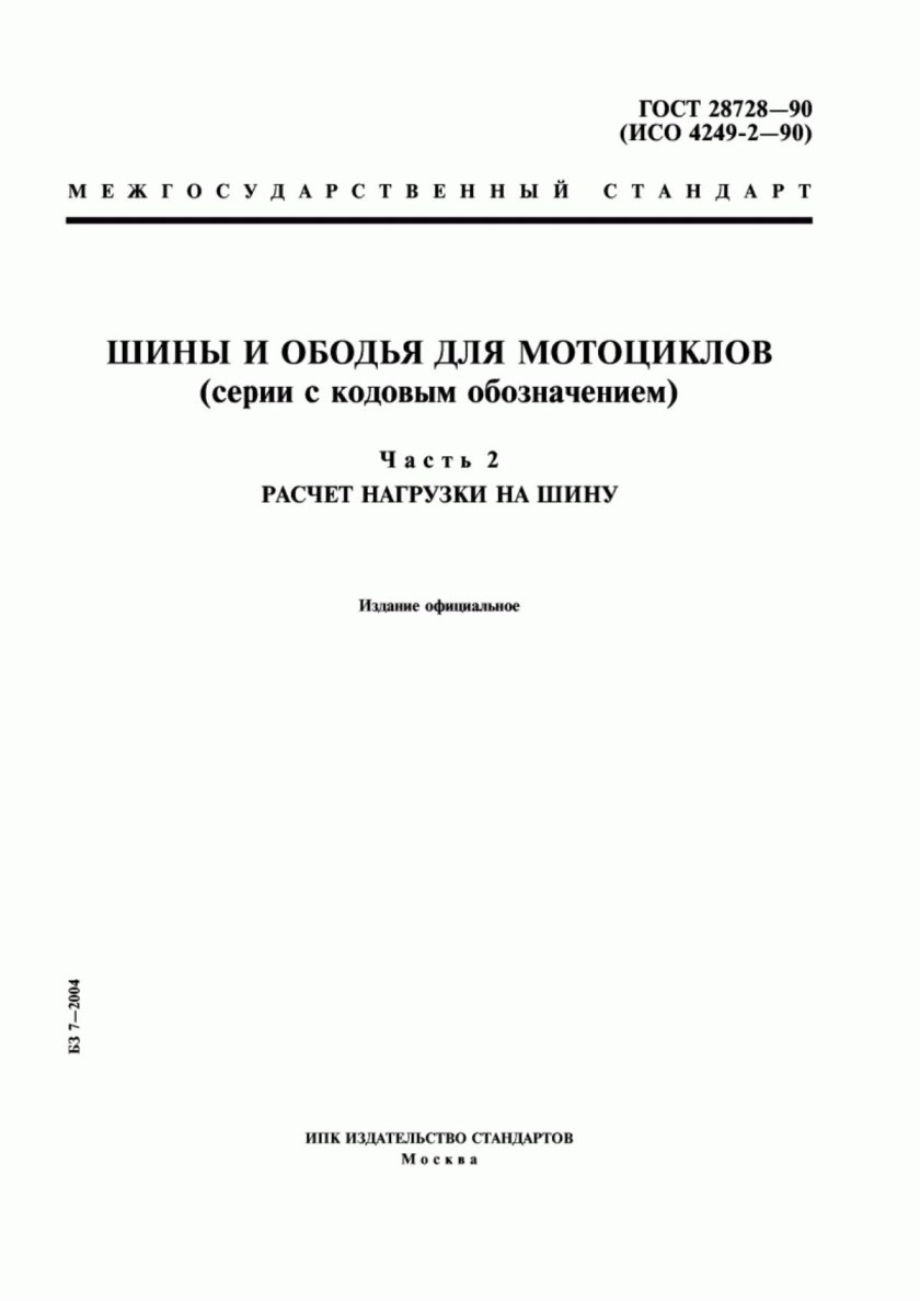 Б83 ГОСТ что такое