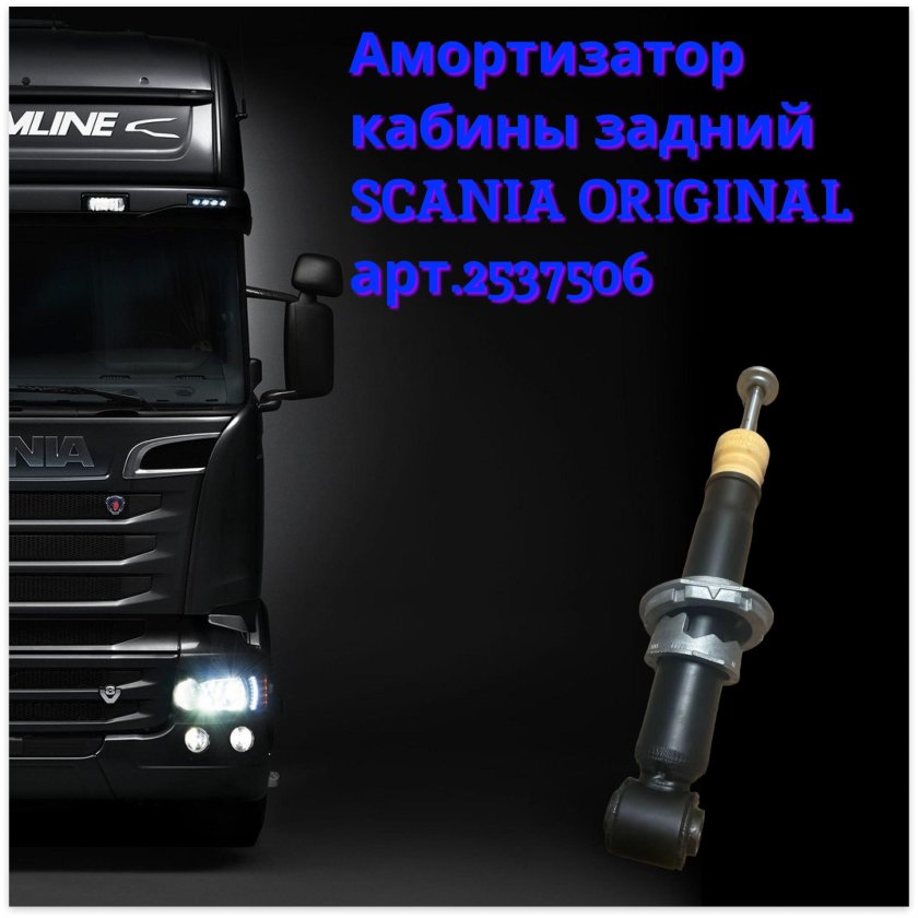 Грузовик Scania