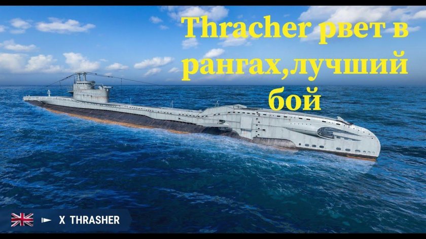 Подводная лодка sturdy