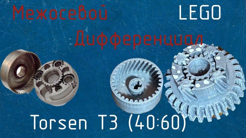Дифференциал Torsen t2