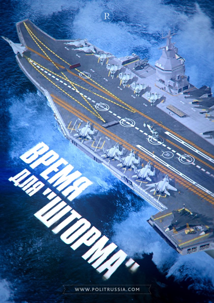 Шторм проект авианосца