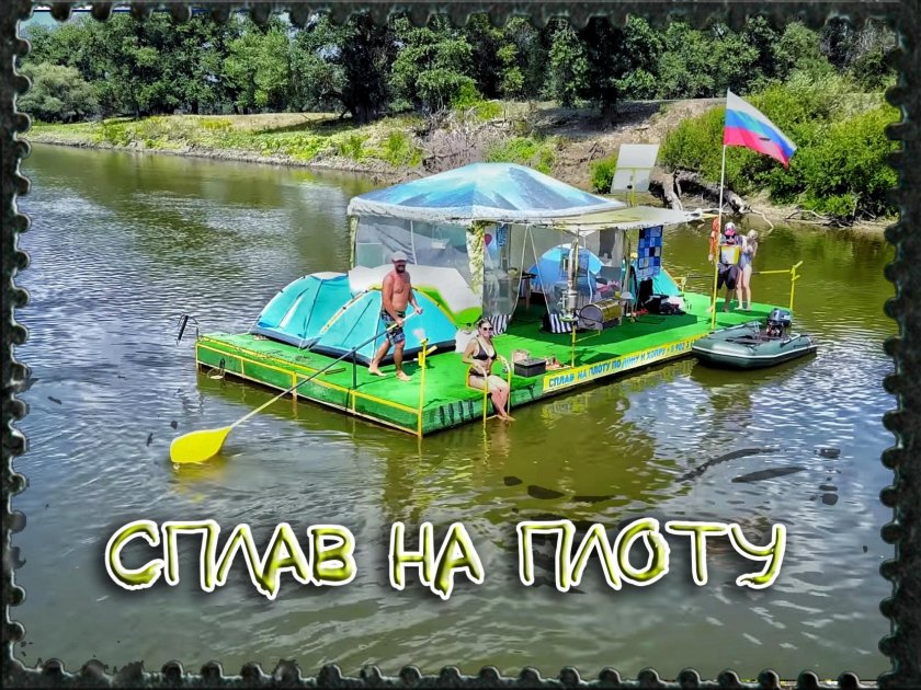 Сплав на плоту по Дону