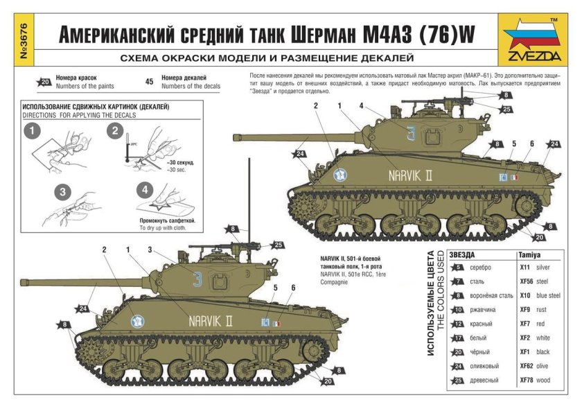 М4а3 76 w Шерман звезда