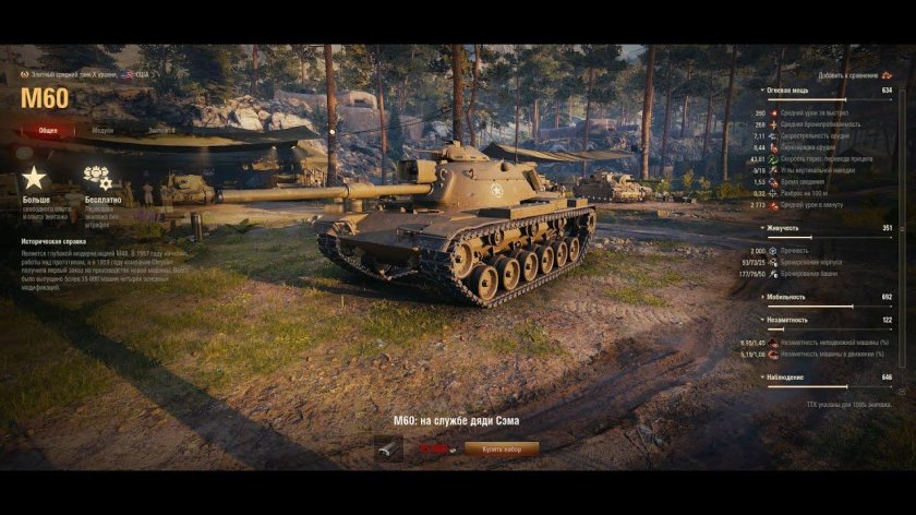 M60 танк WOT