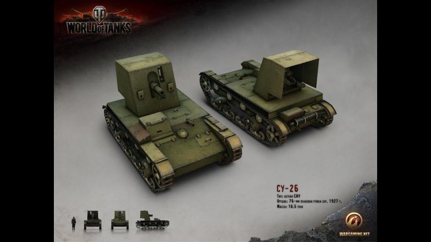 Су 26 танк в ворлд оф танк
